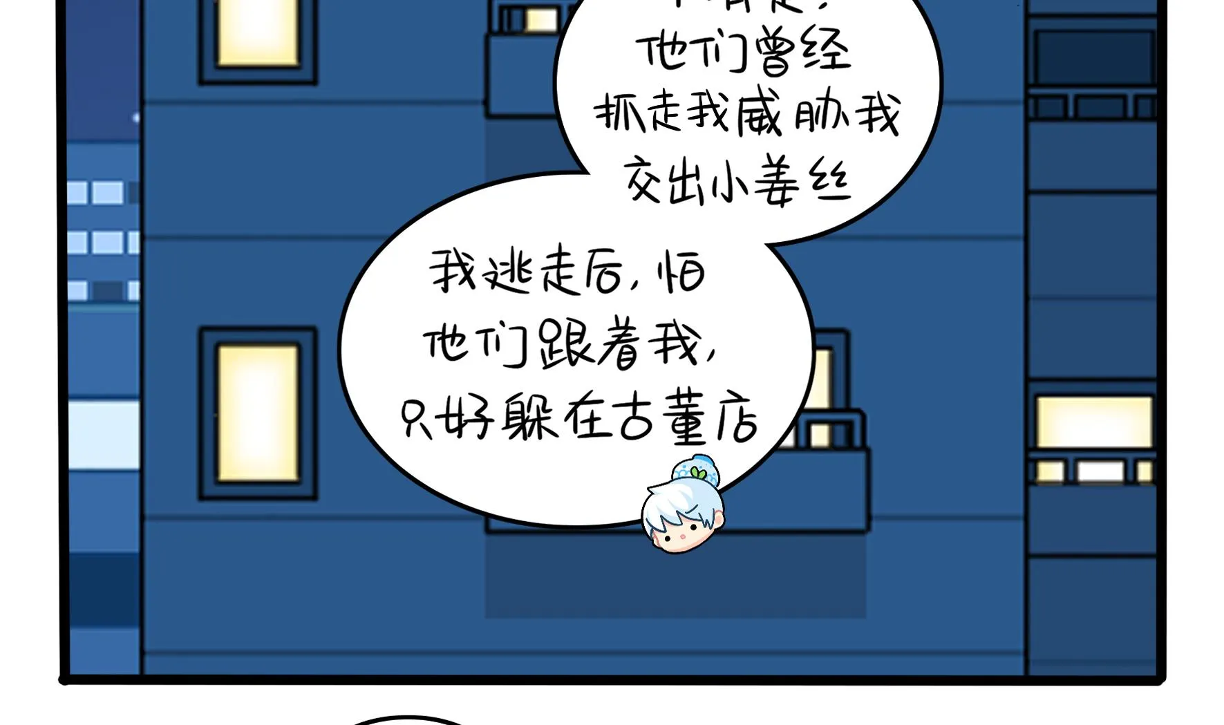 第10话 久别重逢 第65页