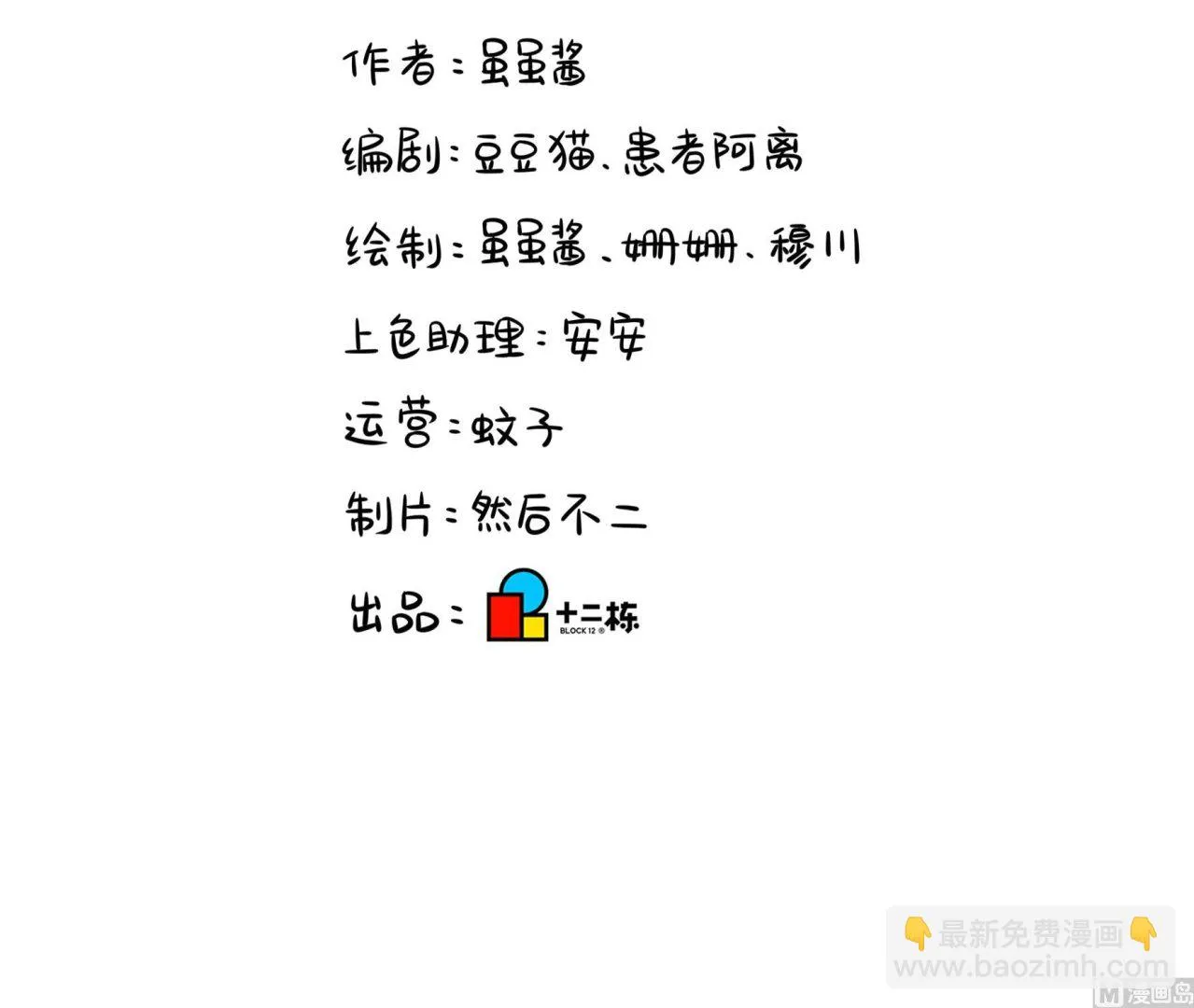 第11话 小姜丝的过去 第90页