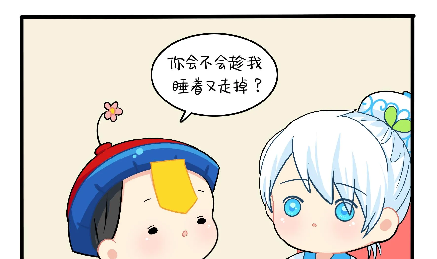 第12话 帽子被摘了！？ 第23页