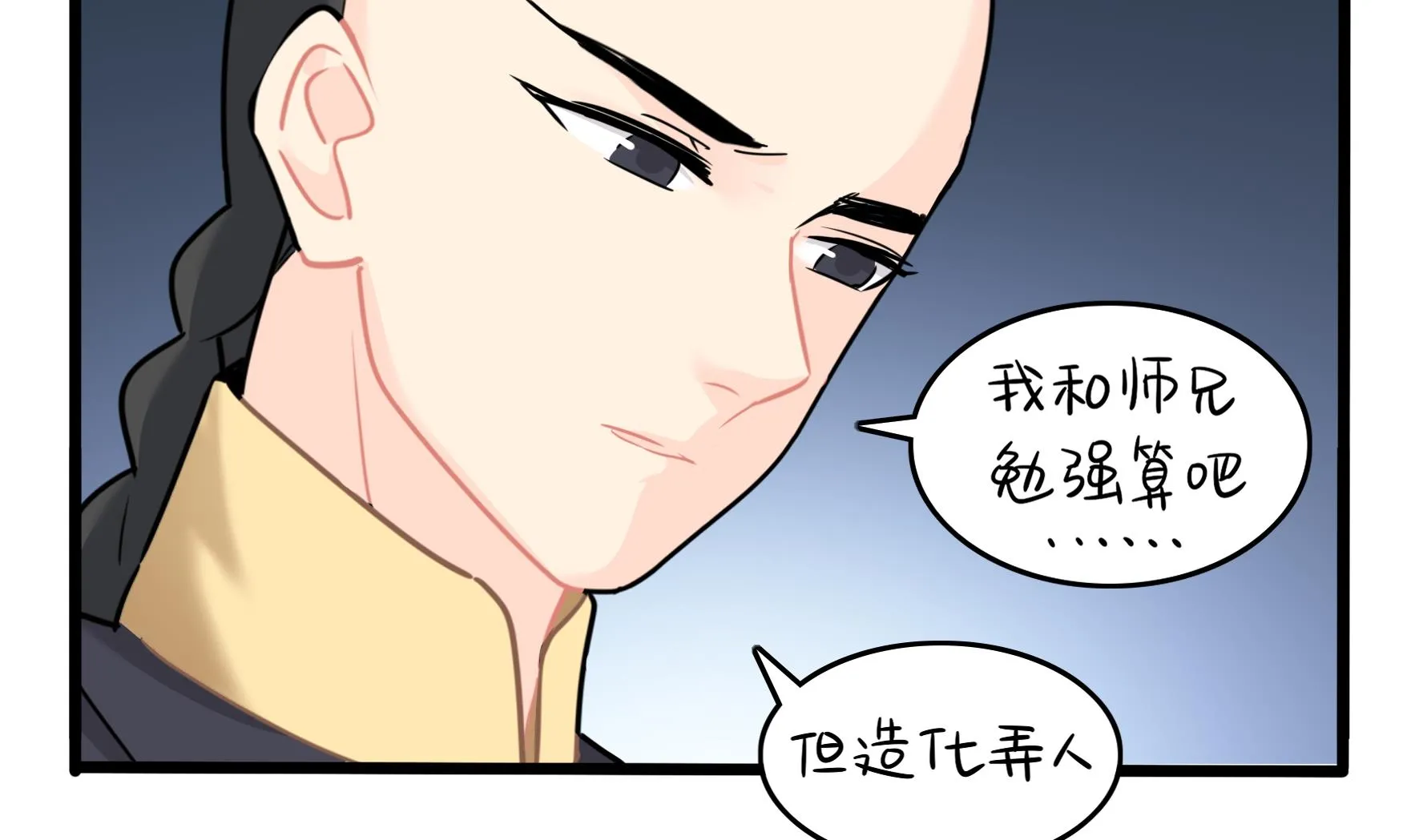 第14话 他们的关系是... 第31页