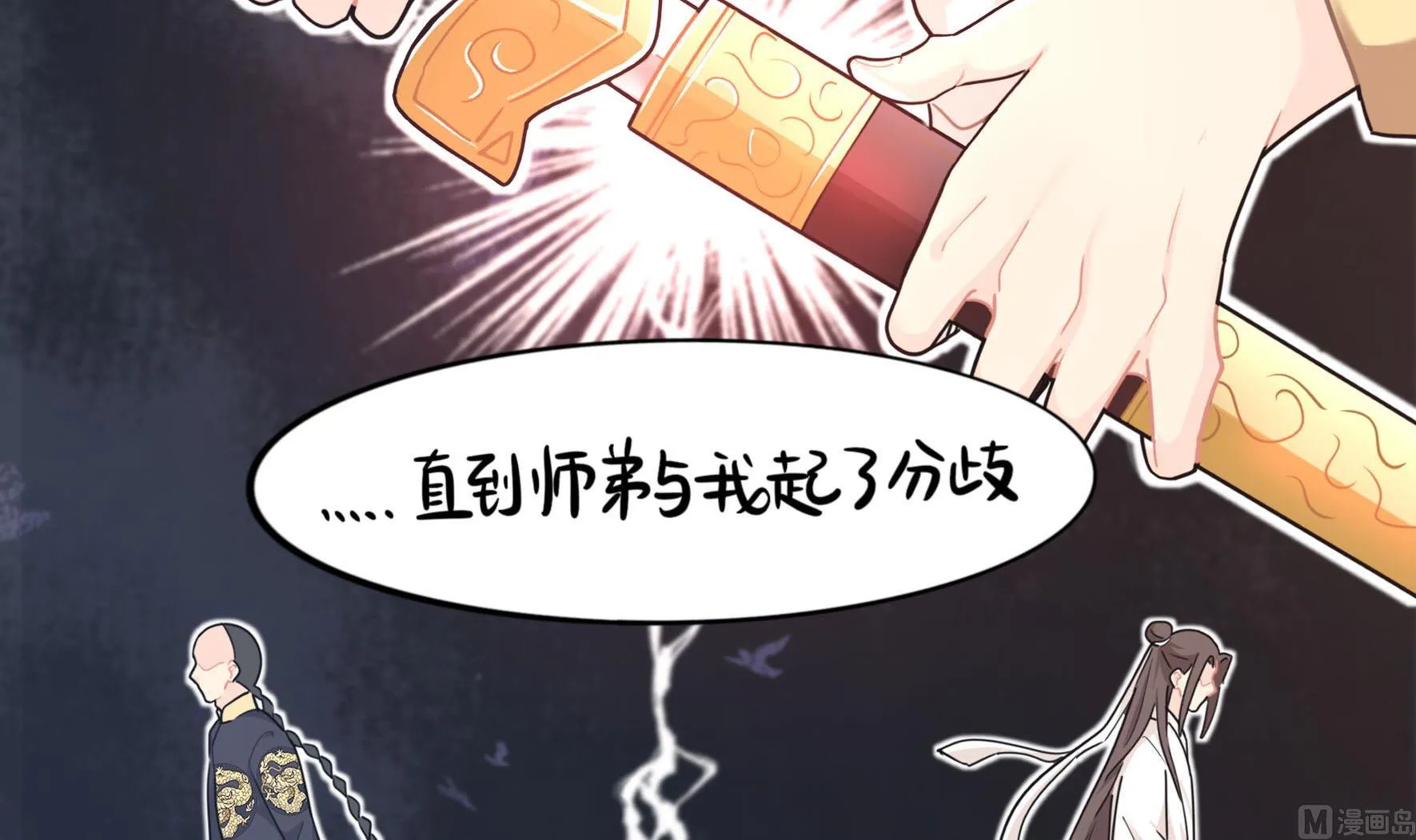 第15话 来龙去脉 第33页