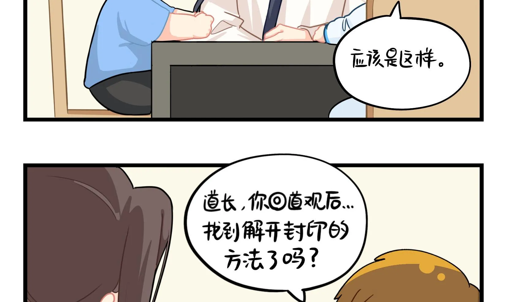 第15话 来龙去脉 第56页