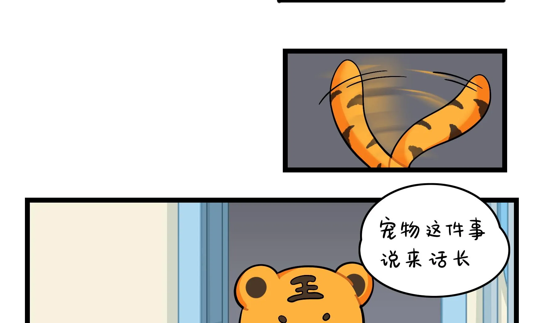 第16话 小姜丝的宠物 第8页
