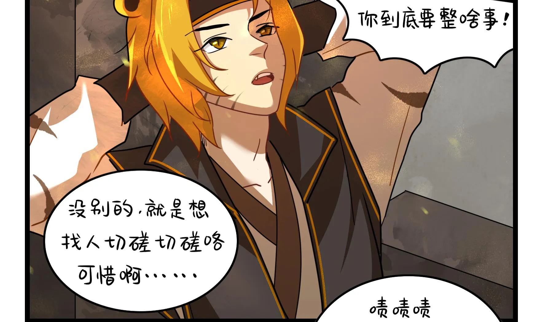 第16话 小姜丝的宠物 第20页