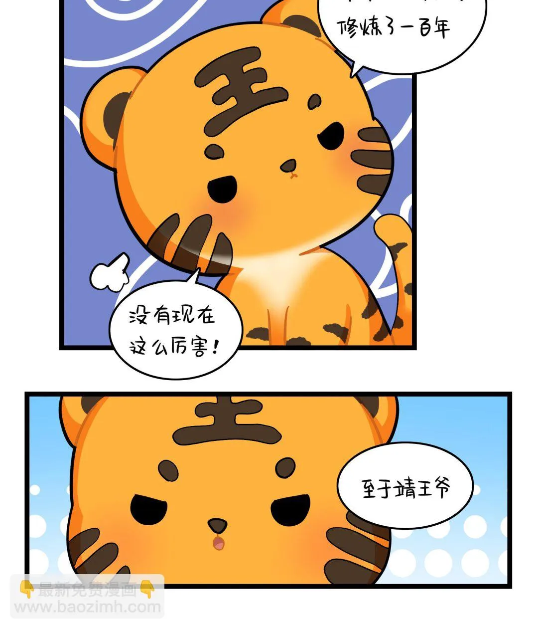 第16话 小姜丝的宠物 第88页