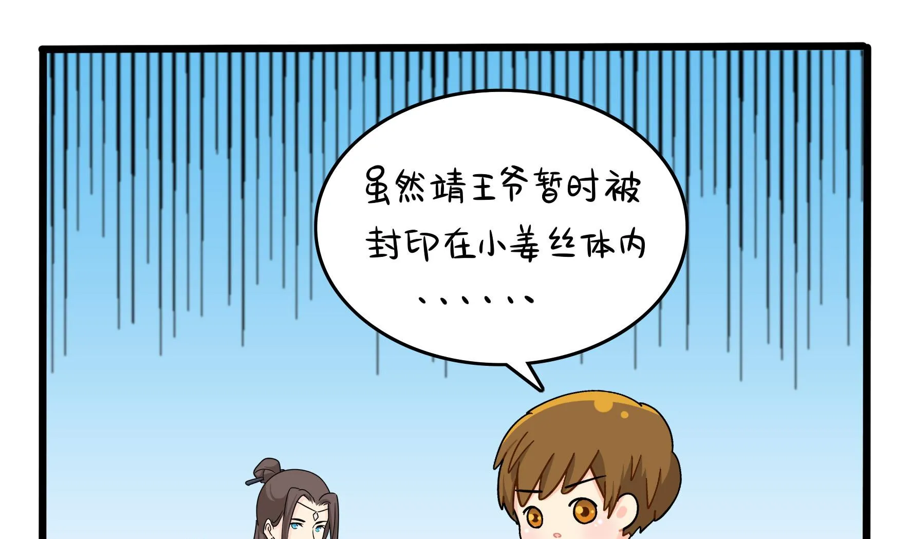 第17话 我不能不管他！ 第25页