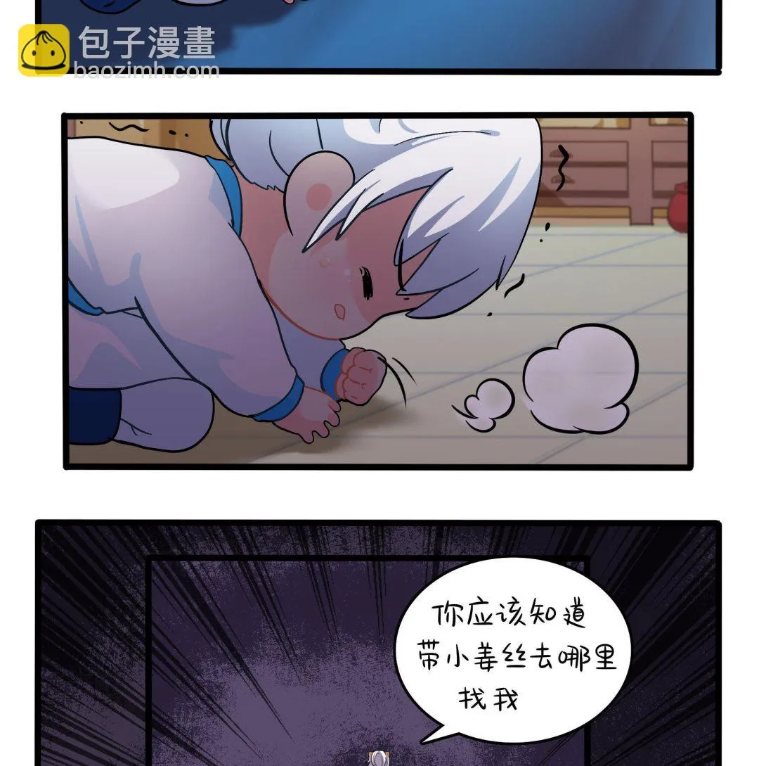 第17话 我不能不管他！ 第70页
