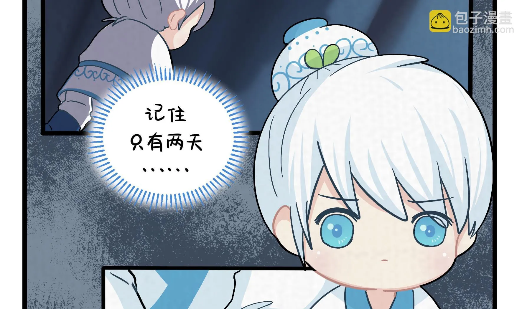 第18话 青花瓷不见了？ 第19页