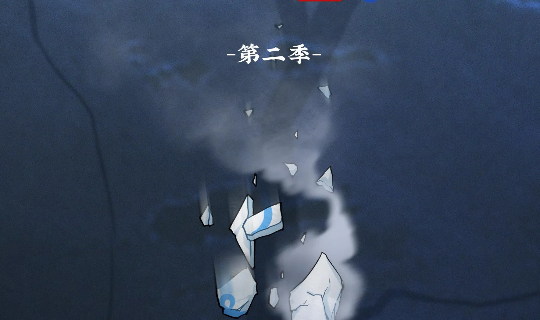 第19话 破碎的青花瓷 第2页