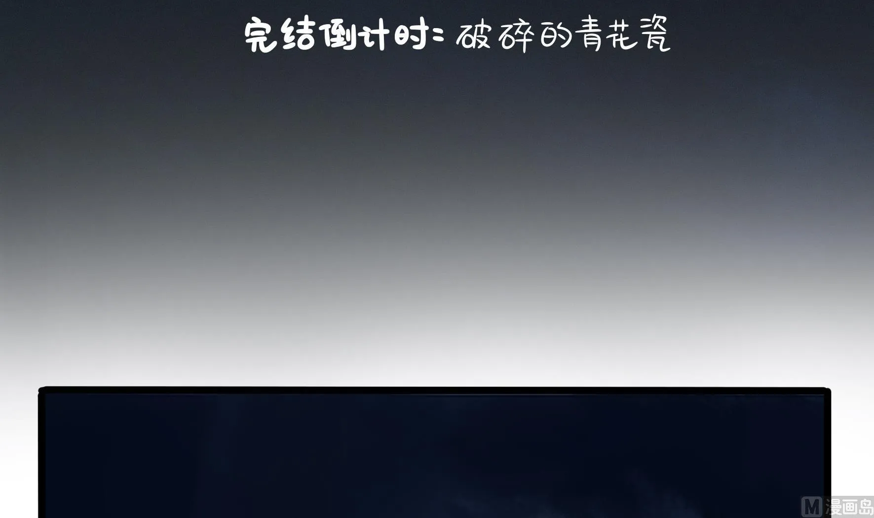第19话 破碎的青花瓷 第6页