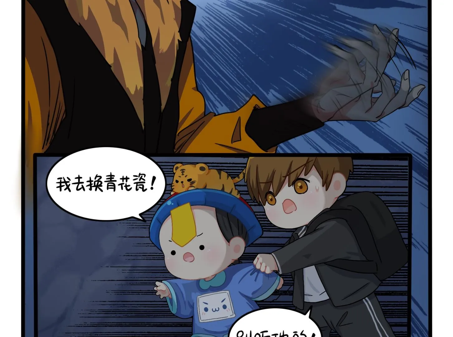 第19话 破碎的青花瓷 第53页