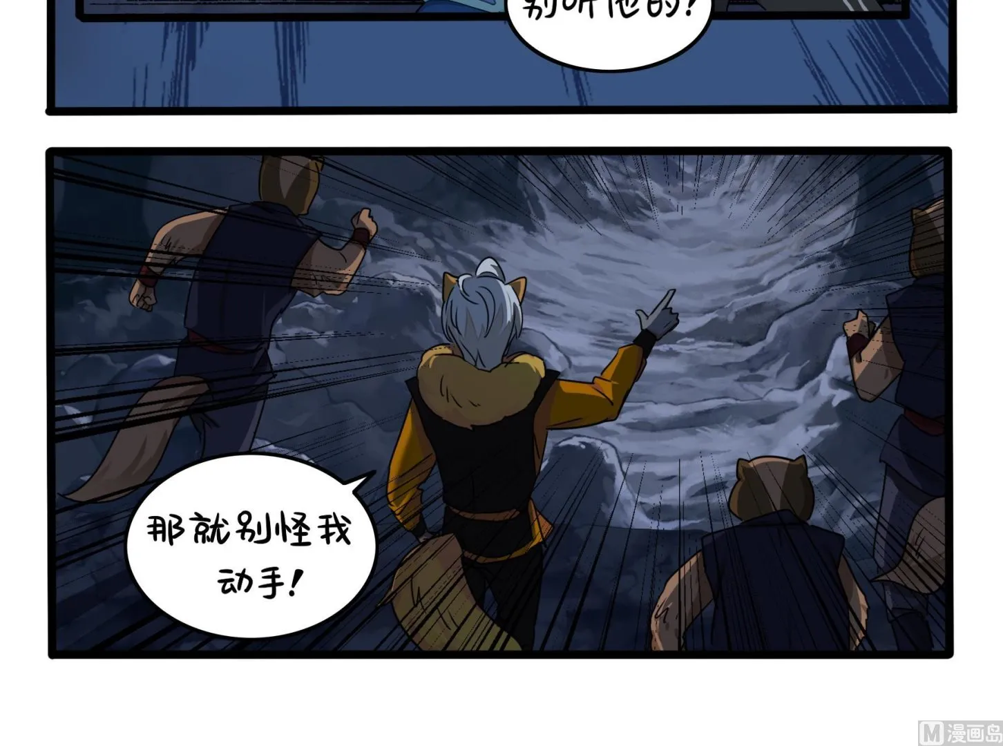 第19话 破碎的青花瓷 第54页
