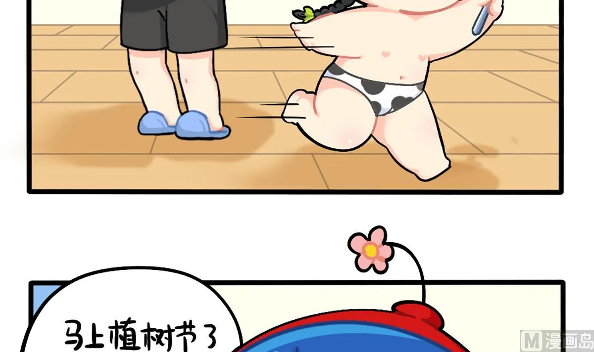 植树节番外 第3页