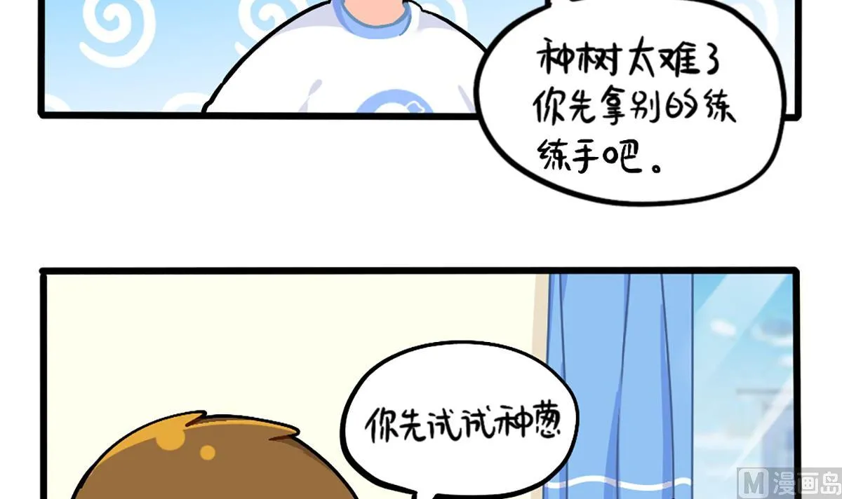 植树节番外 第6页