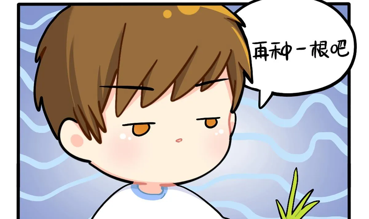植树节番外 第11页