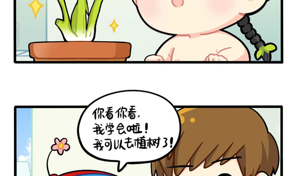 植树节番外 第17页