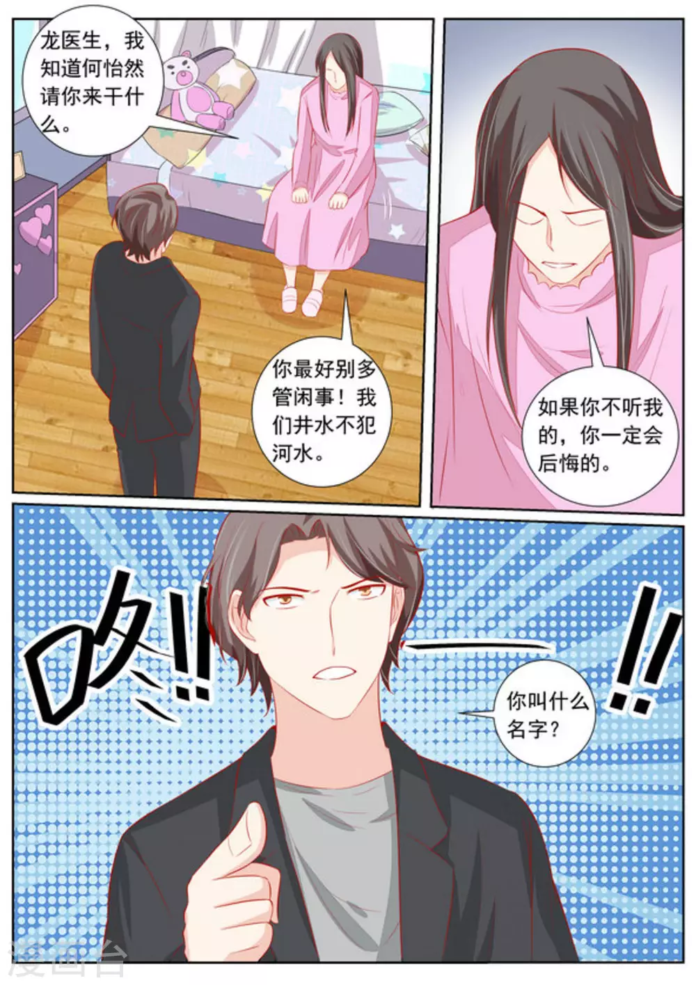 第51话 第9页