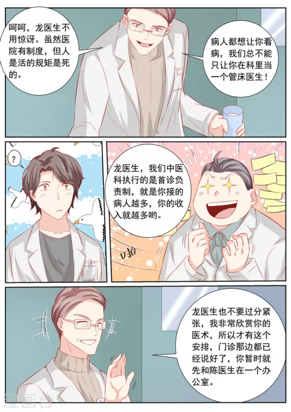 第49话 第5页