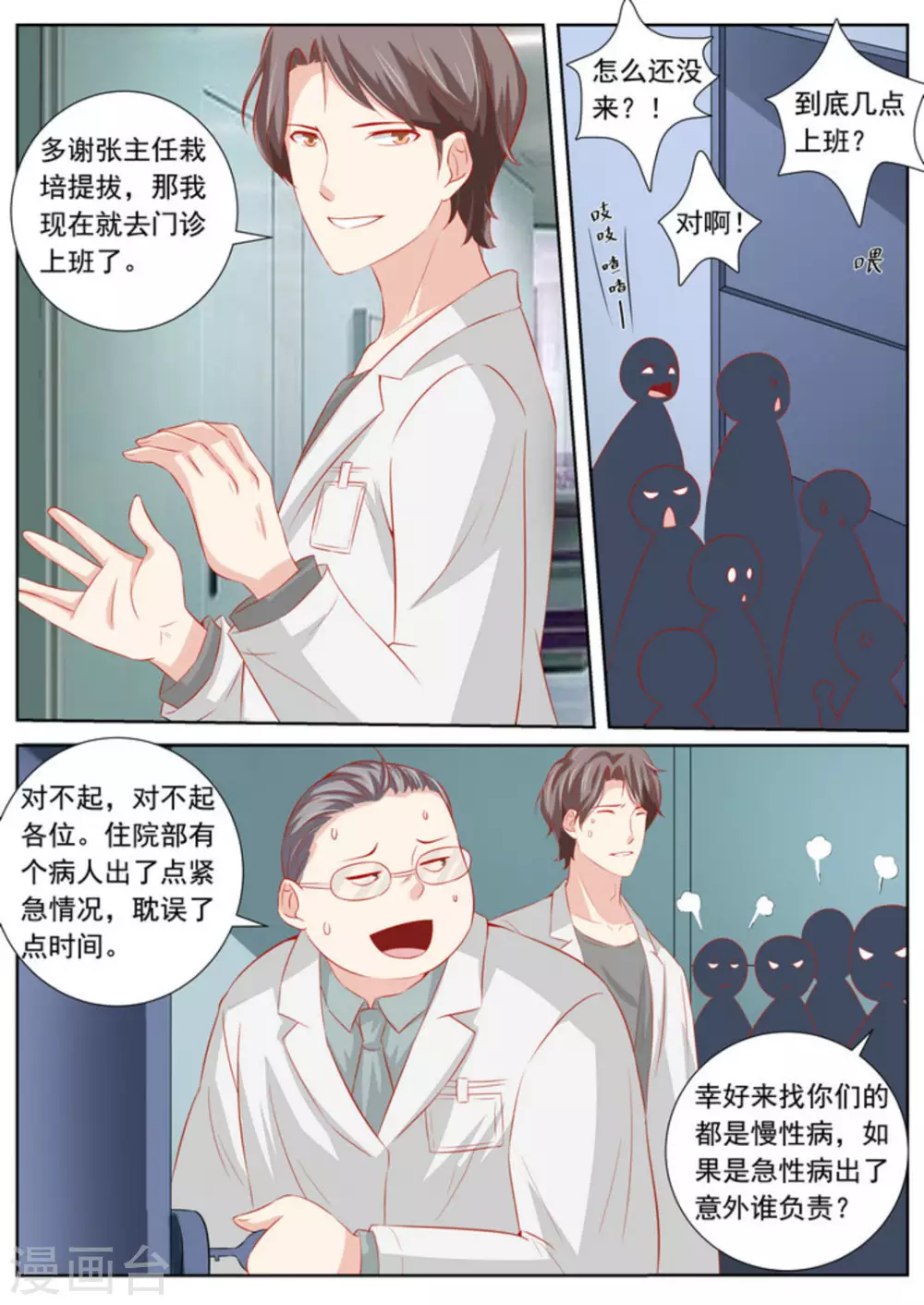 第49话 第6页