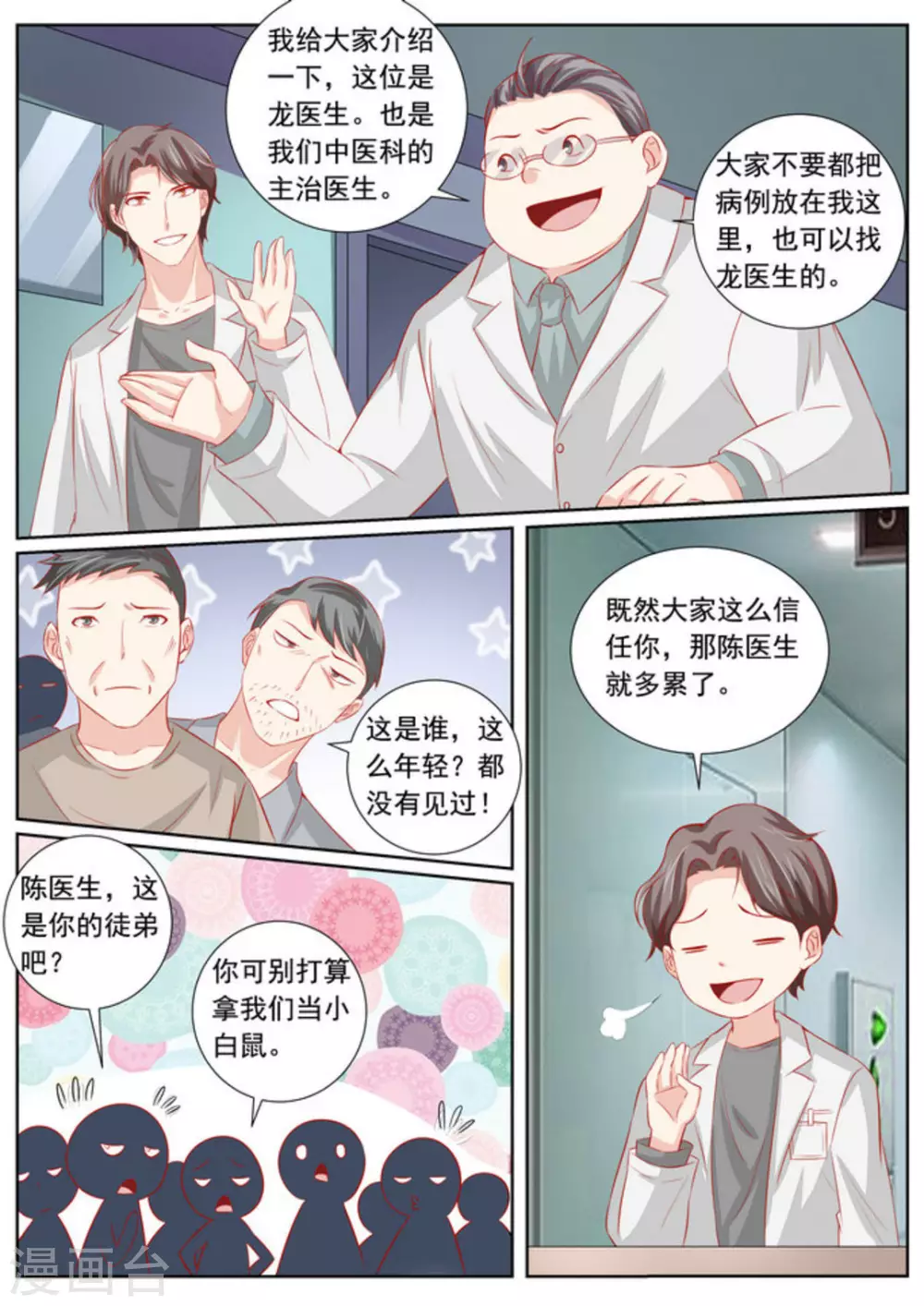 第49话 第8页