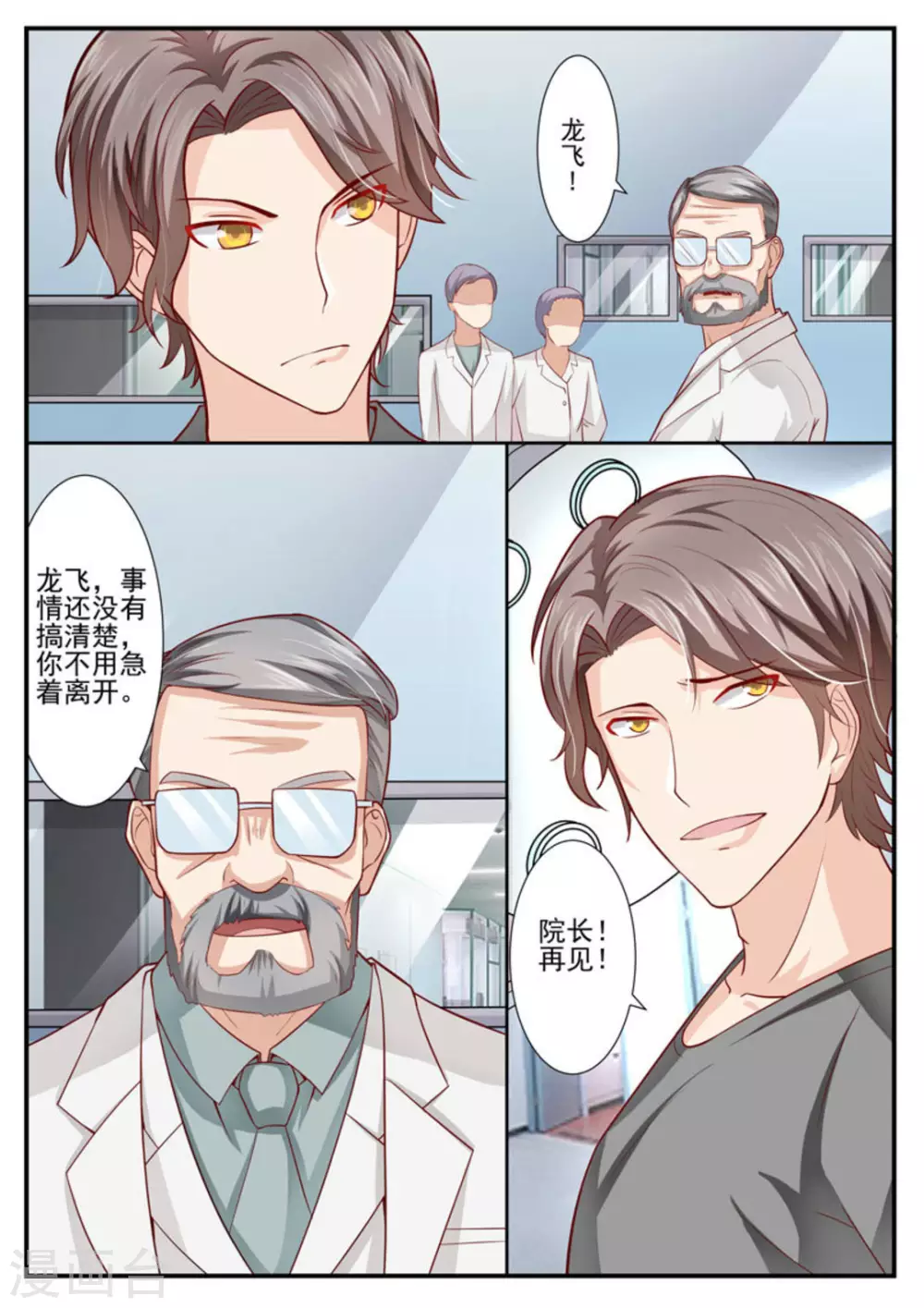 第2话 第5页