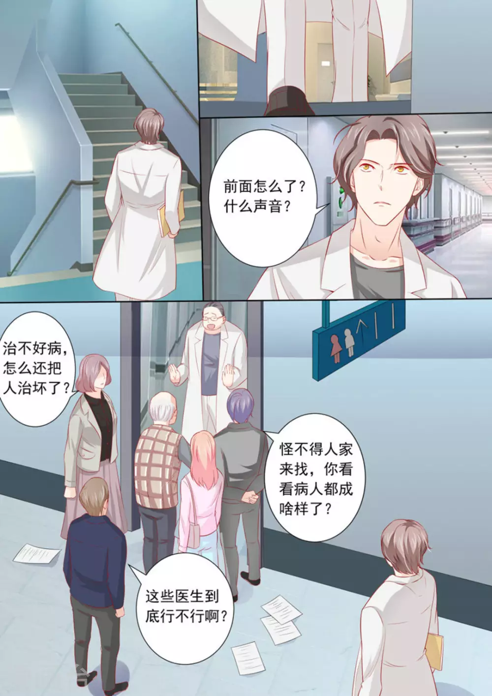 第16话 第3页