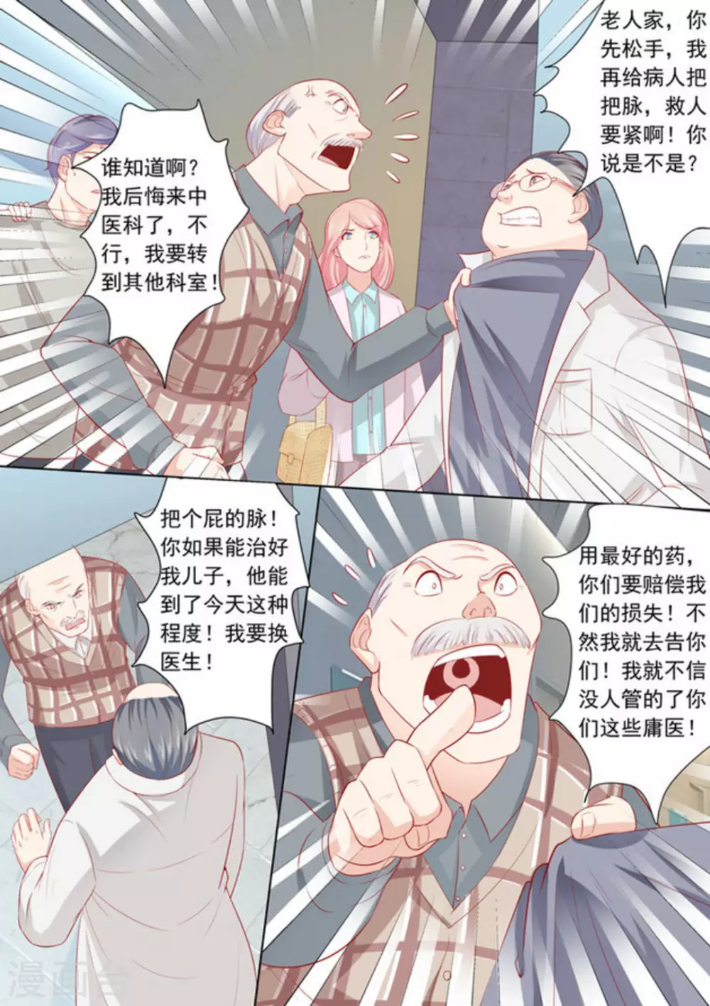 第16话 第4页