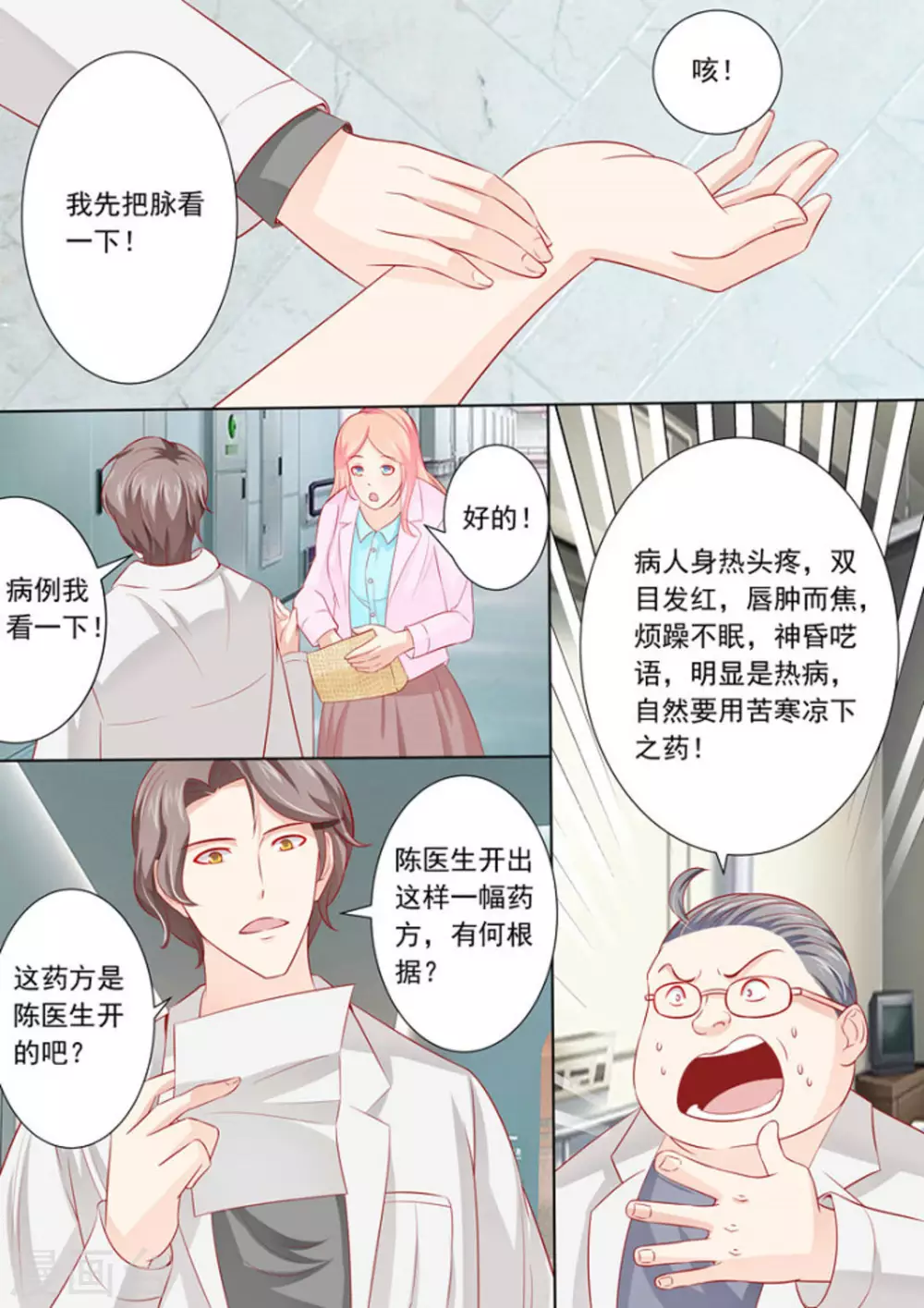 第16话 第8页