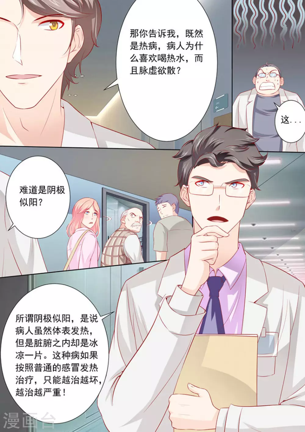 第16话 第9页