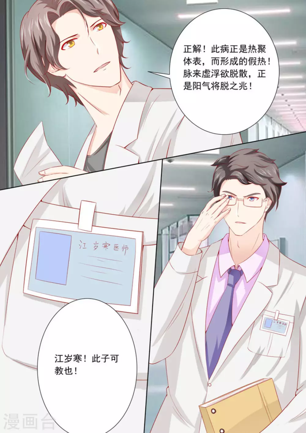 第16话 第10页