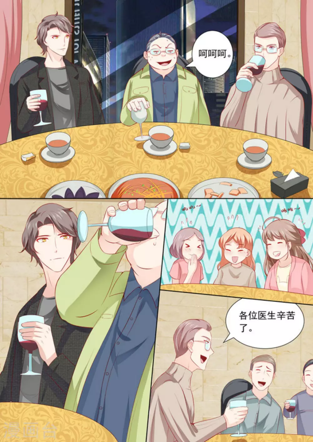 第24话 第3页