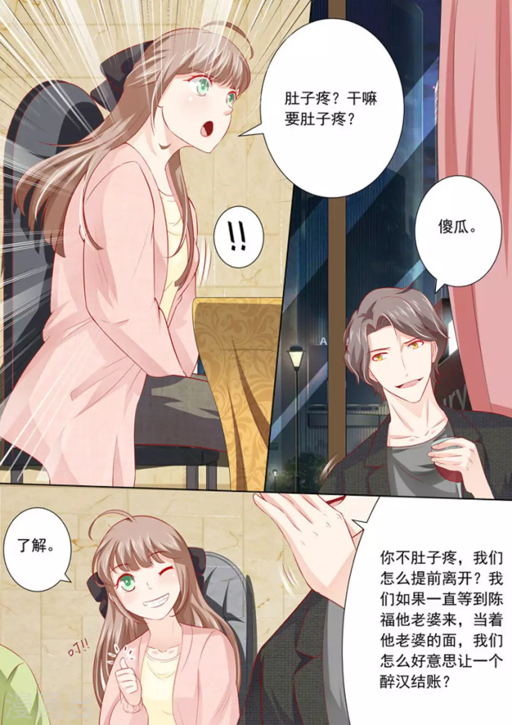 第24话 第8页