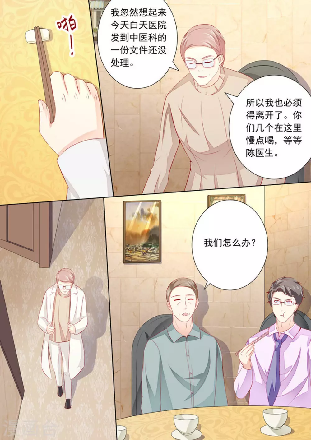 第27话 第4页