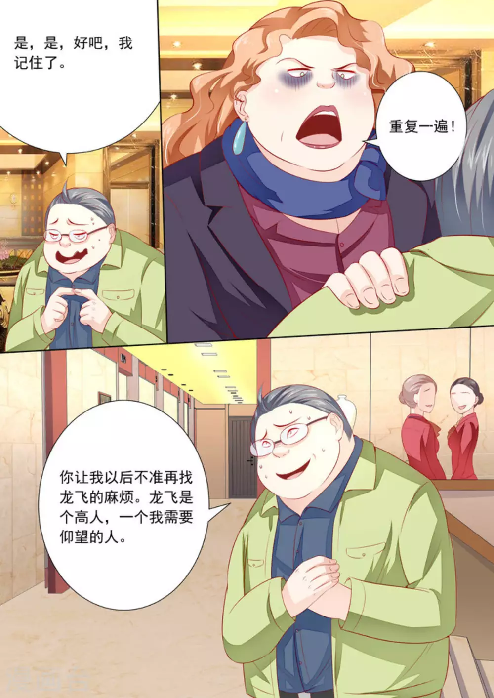 第30话 第2页