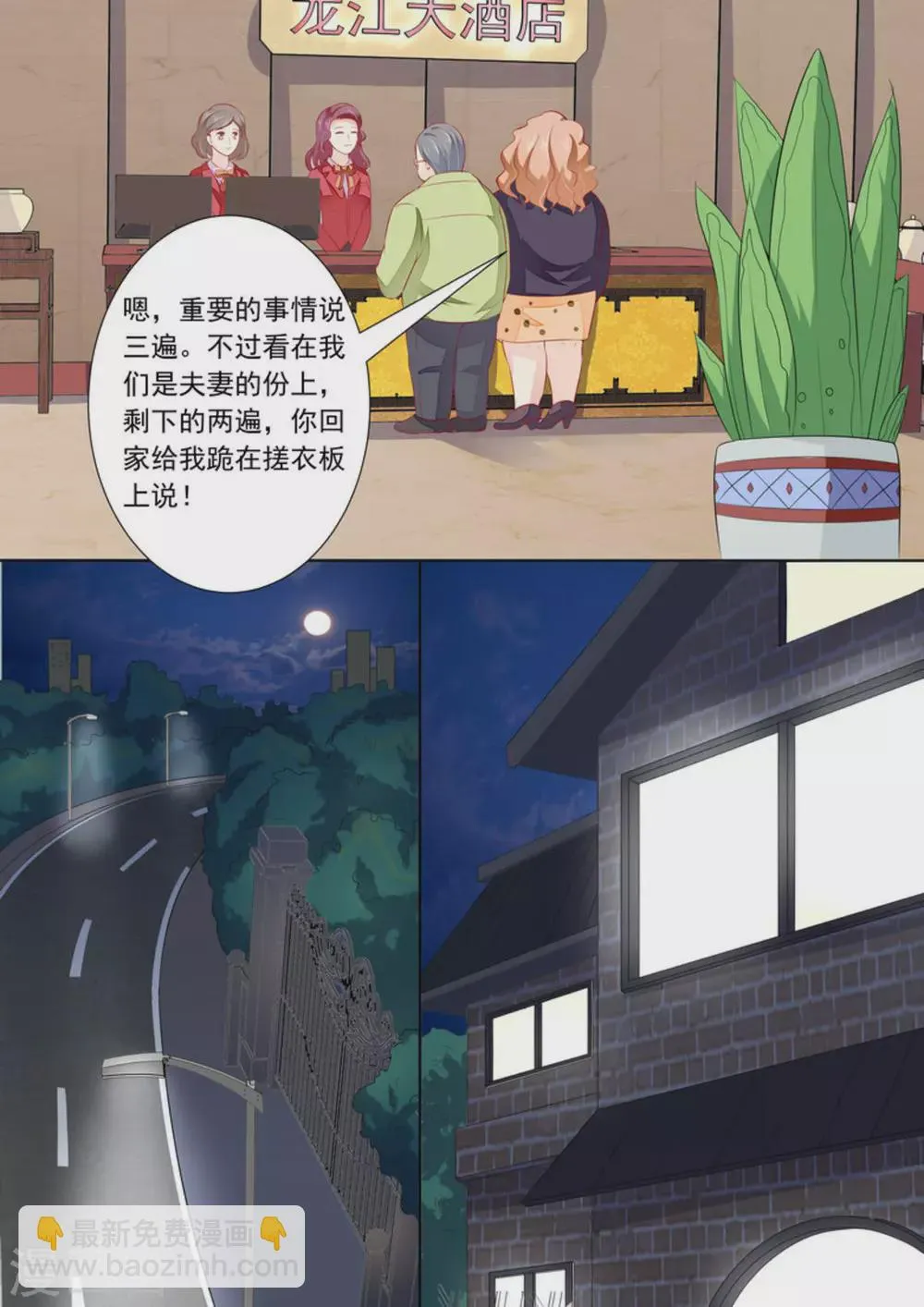 第30话 第3页
