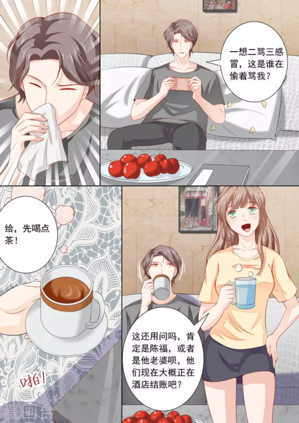 第30话 第4页