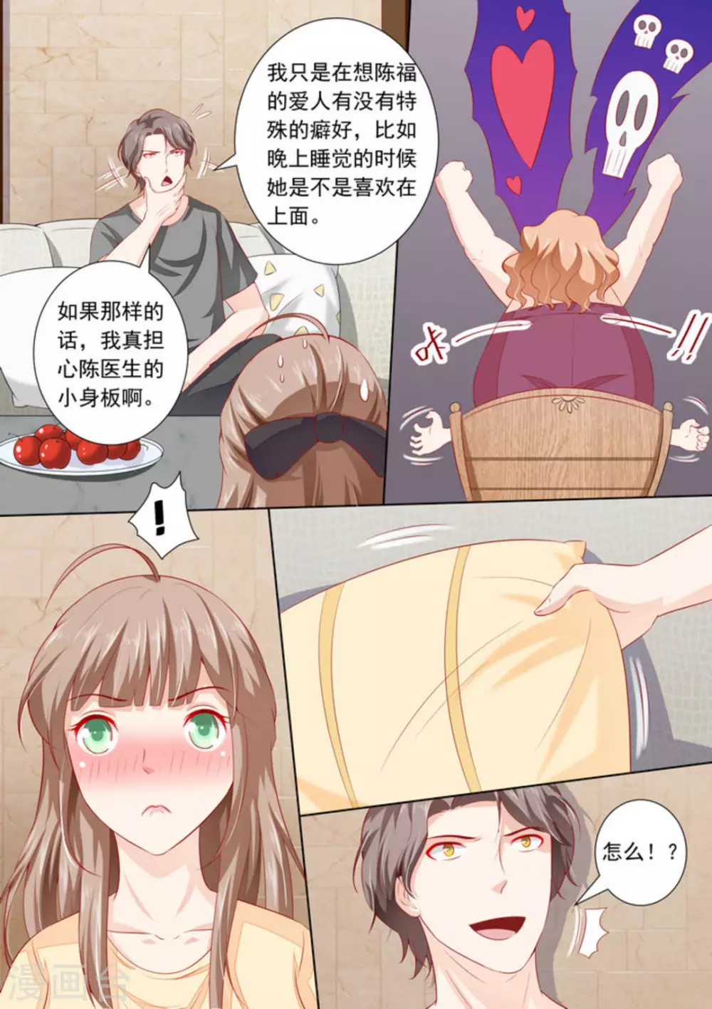 第30话 第7页