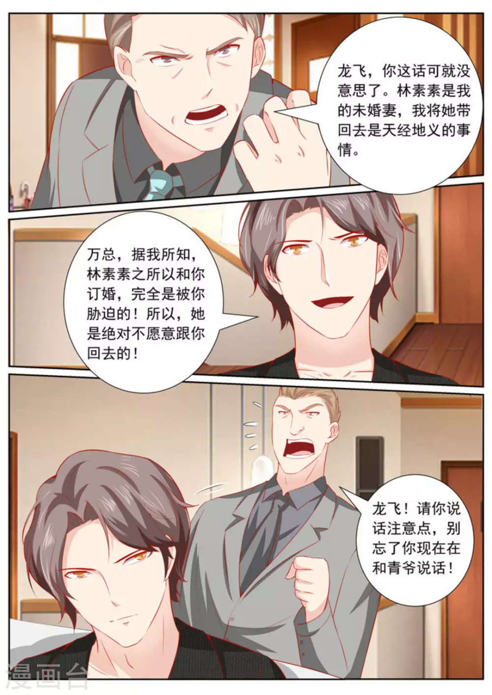 第37话 第6页
