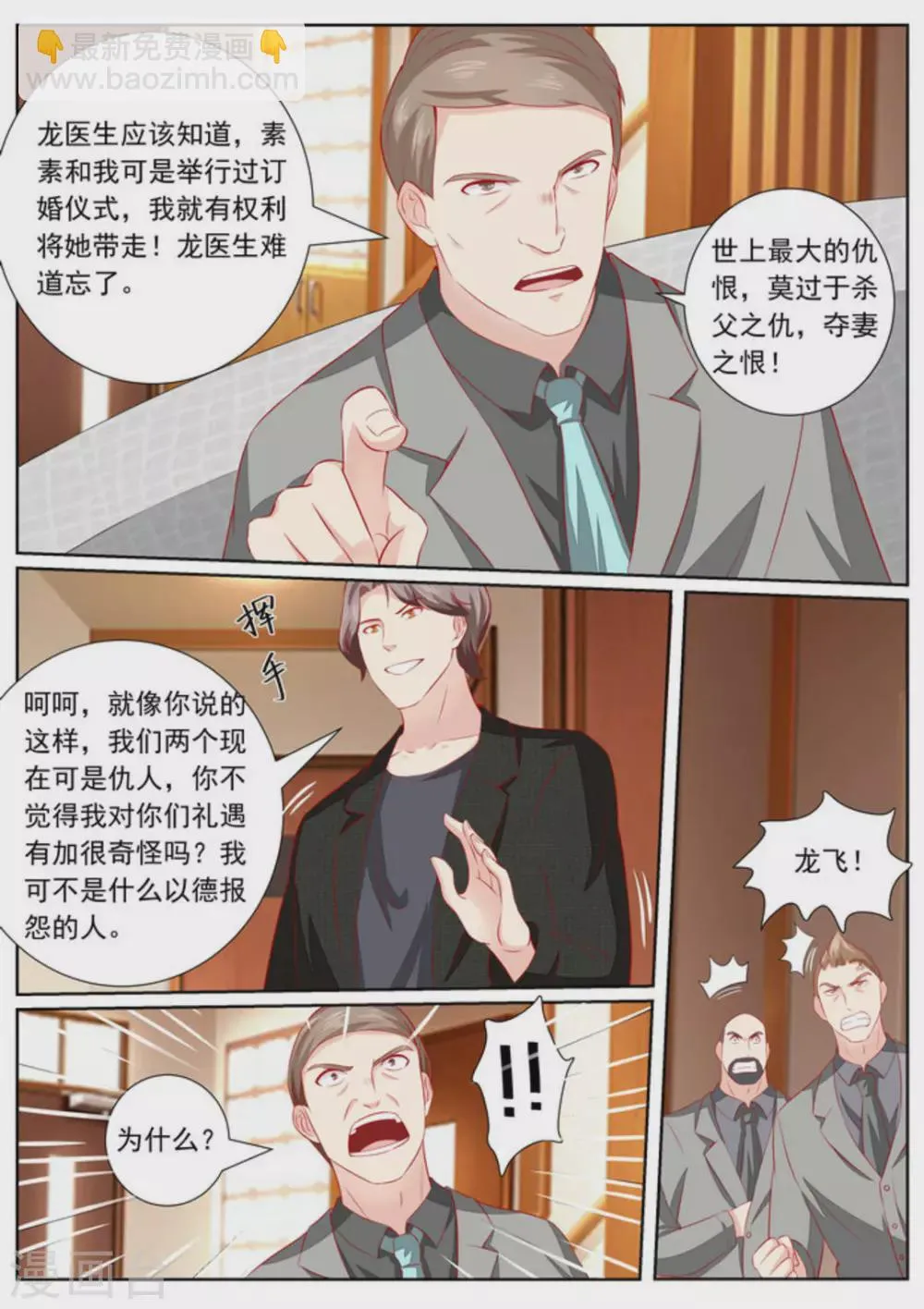 第37话 第8页