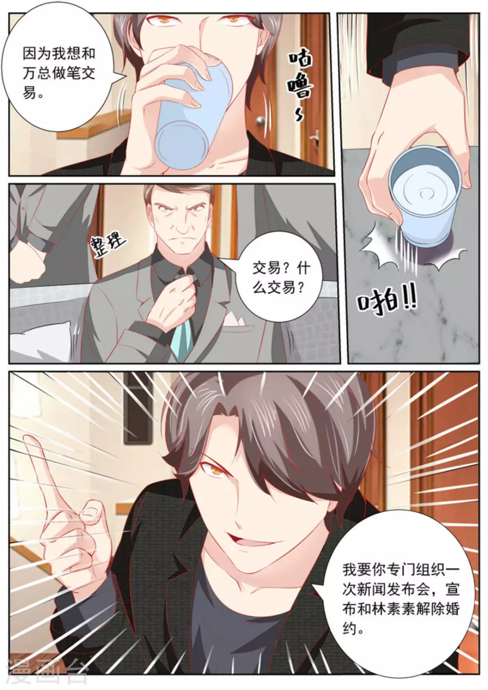 第37话 第9页