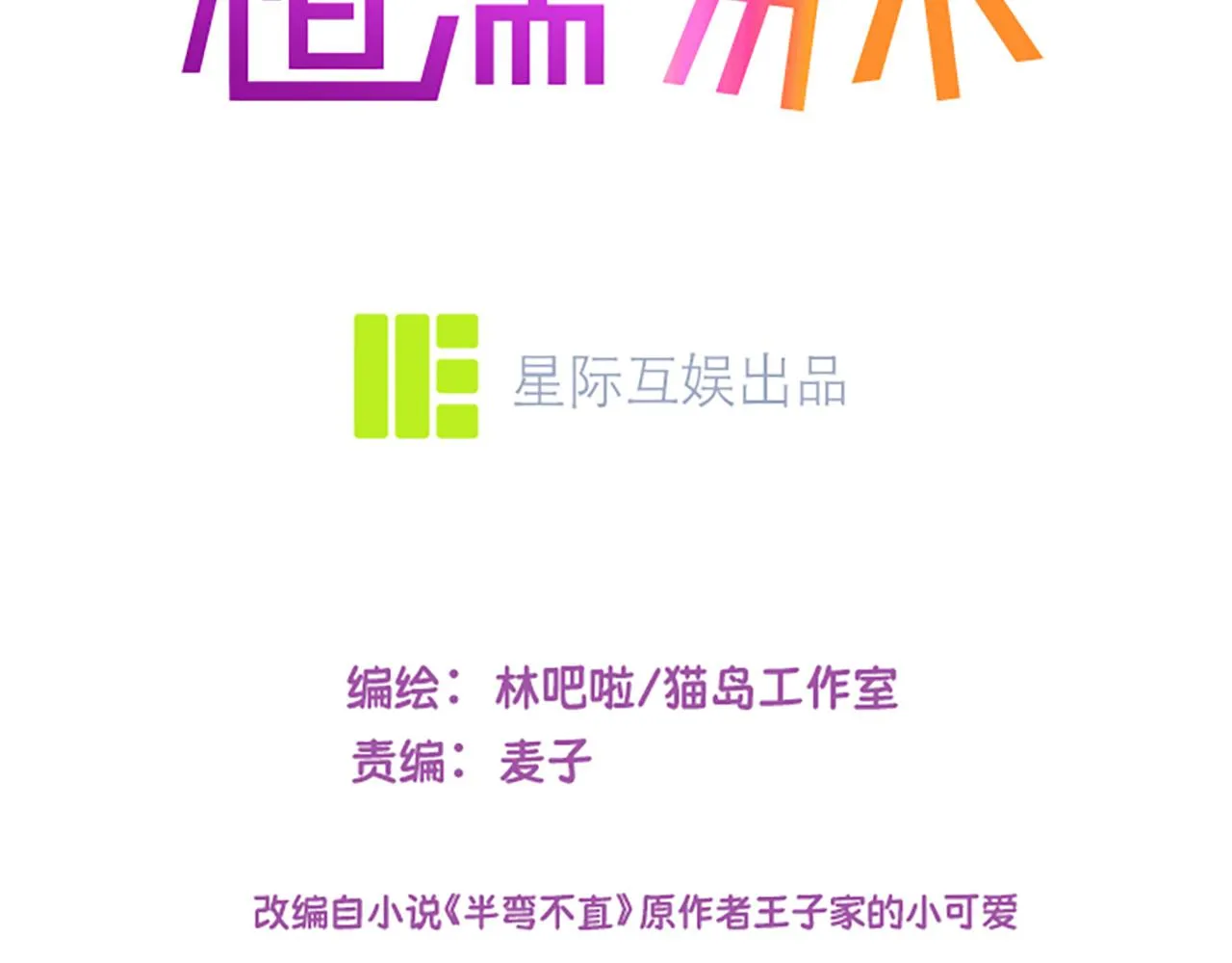 第254话：相信光亮 第3页