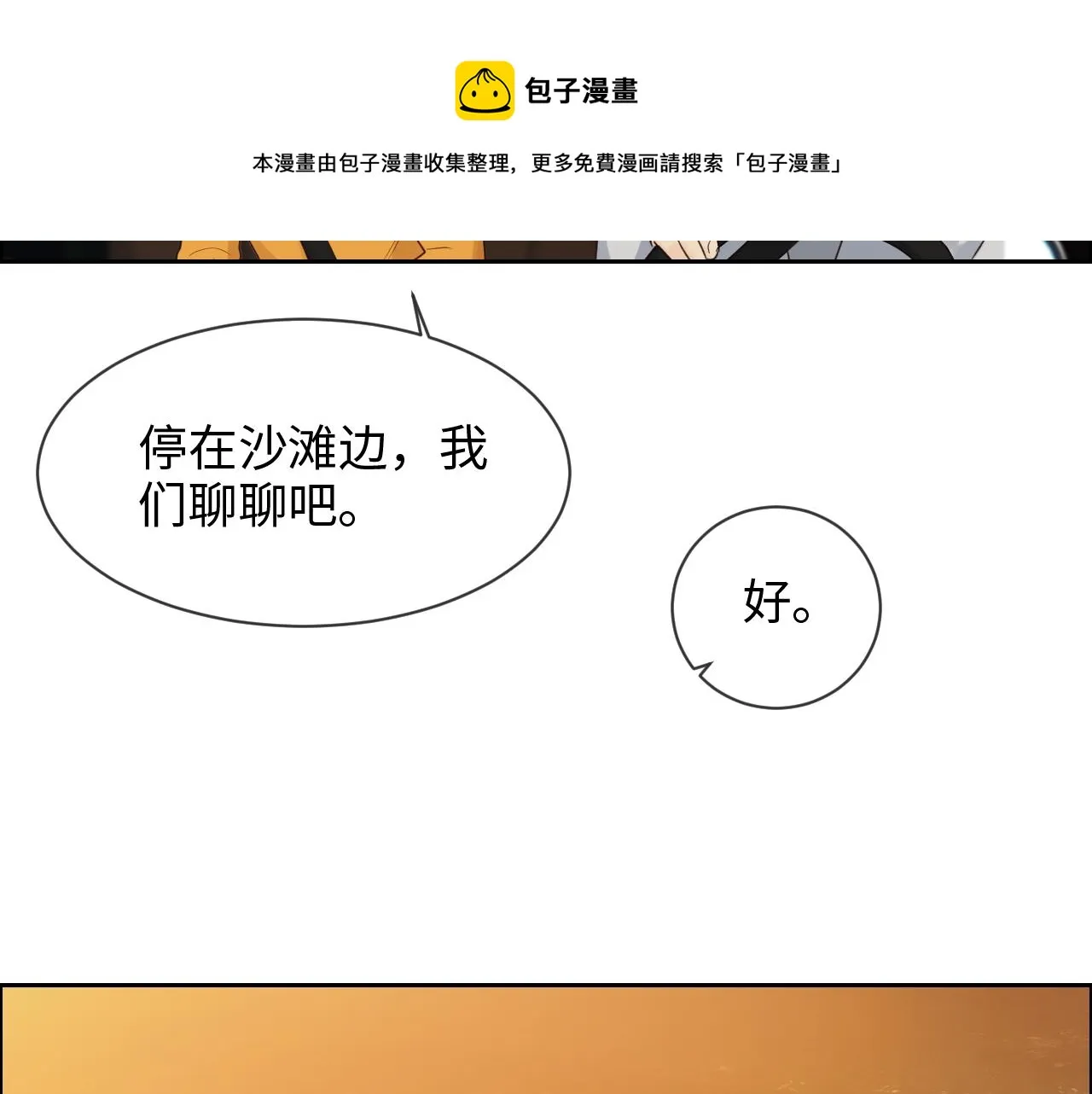 第254话：相信光亮 第33页