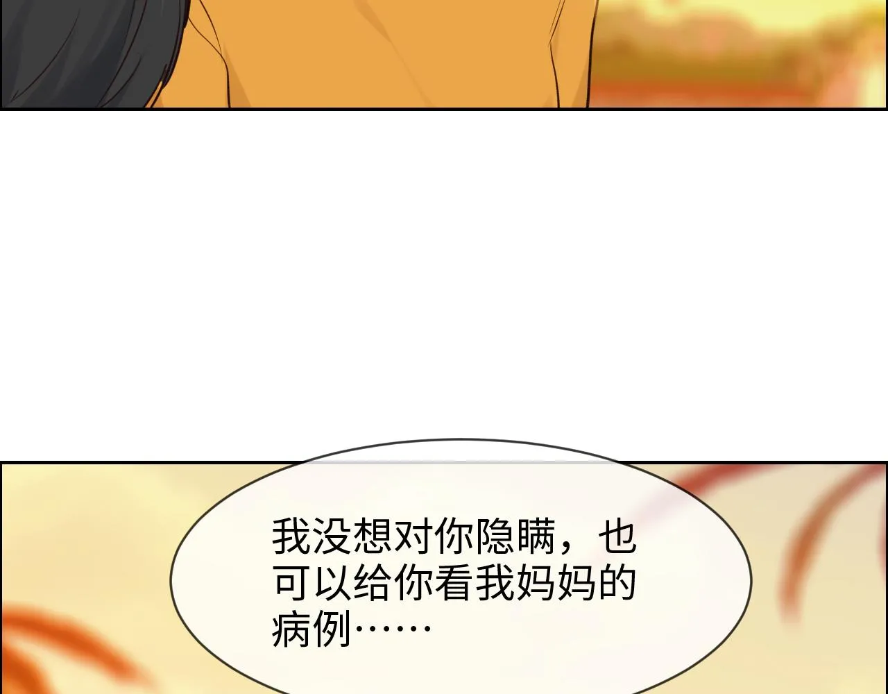 第254话：相信光亮 第46页