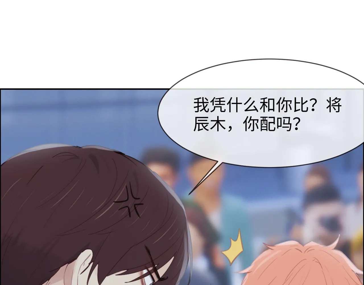 第253话：挫败的归途 第8页