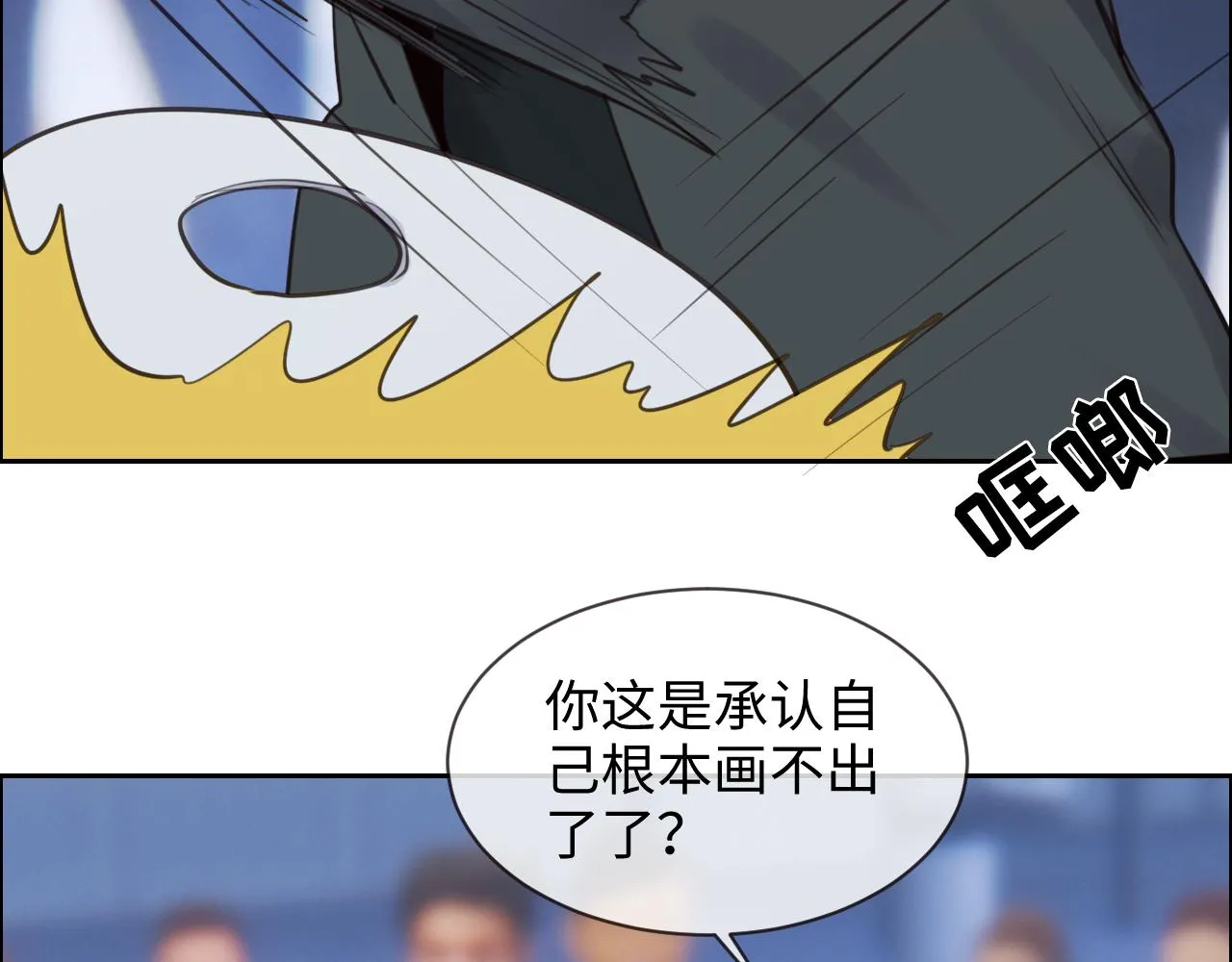第253话：挫败的归途 第11页