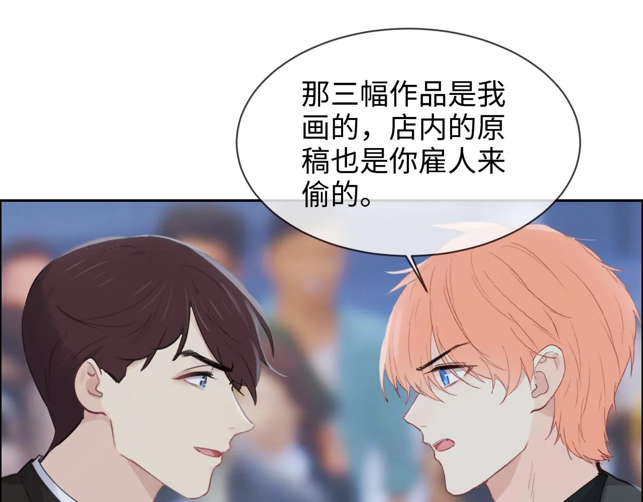 第253话：挫败的归途 第14页