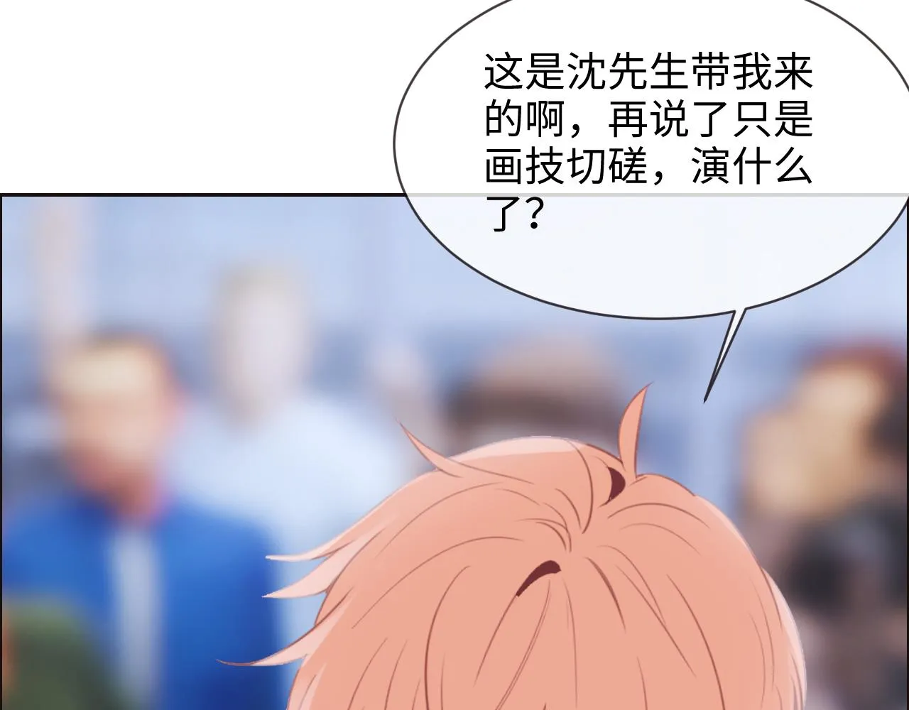 第252话：将辰木的反击 第28页
