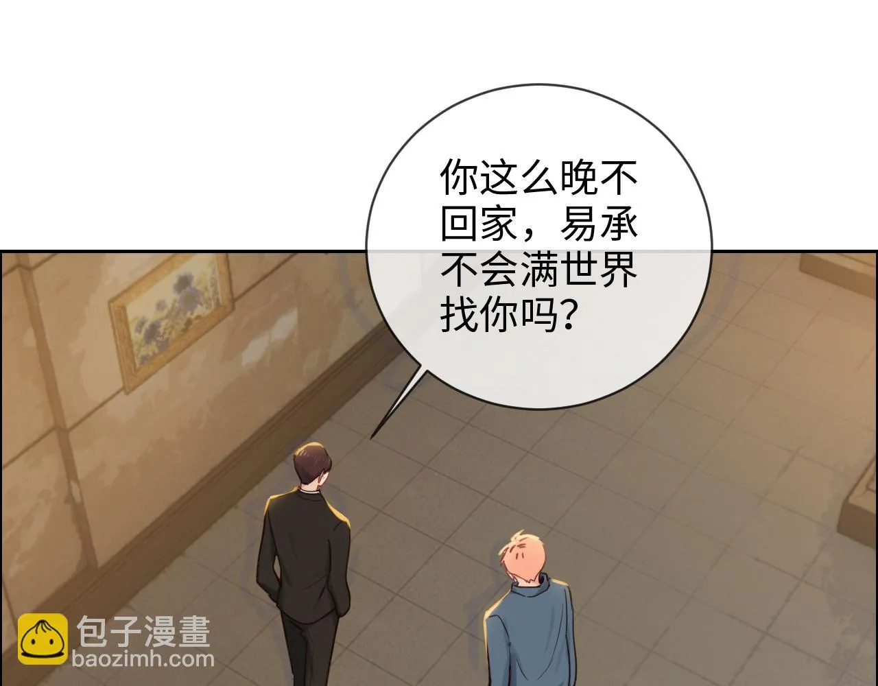 第250话：我会带你去 第8页