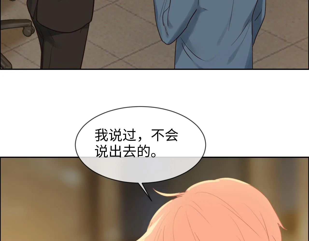 第250话：我会带你去 第12页
