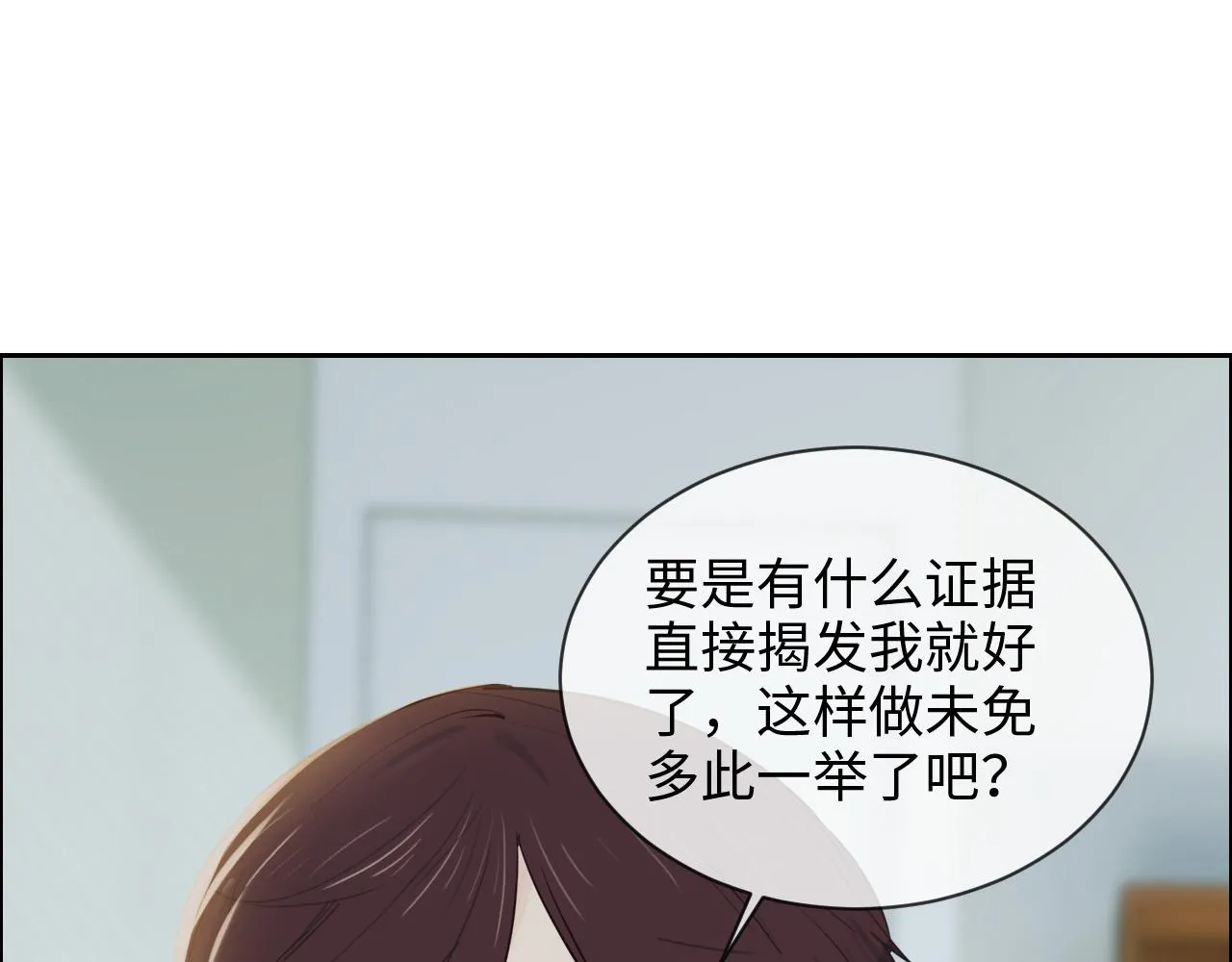 第249话：确实很无趣 第16页